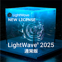 お知らせ】LightWave進化の軌跡、新たなフェーズへ!「LightWave 2025